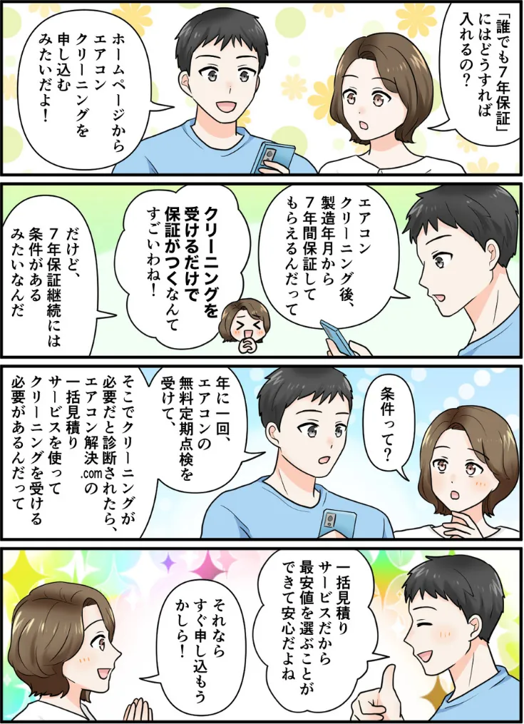 加入はクリーニングを受けるだけ！のマンガ