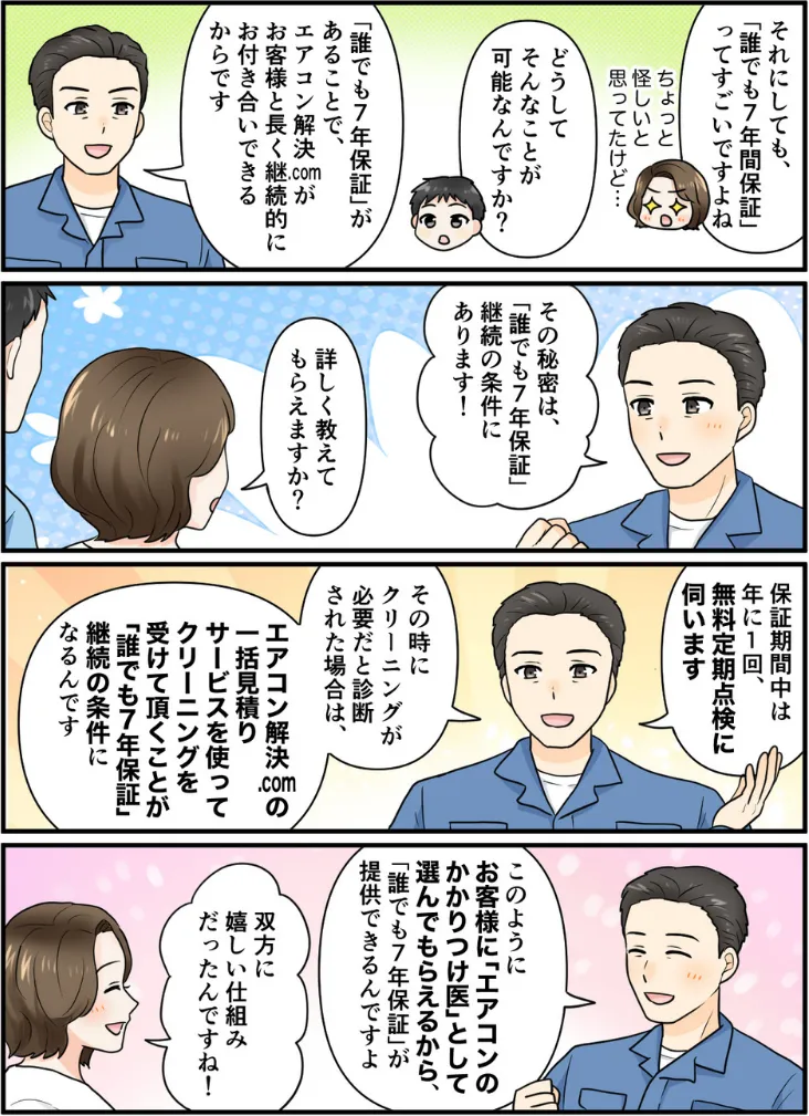 保証以外にもメリット沢山！のマンガ